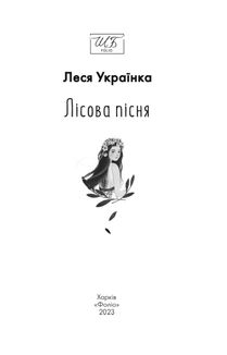 Лісова пісня . Image №3
