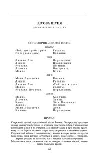 Лісова пісня . Image №4