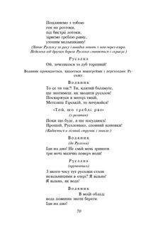 Лісова пісня . Image №11