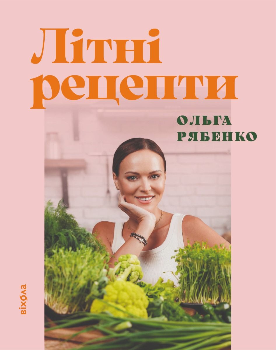 Обкладинка Літні рецепти