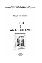 Літо з амазонками. Image №5