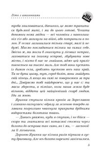Літо з амазонками. Image №8
