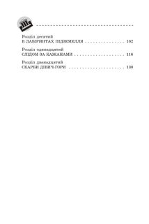 Літо з амазонками. Image №13