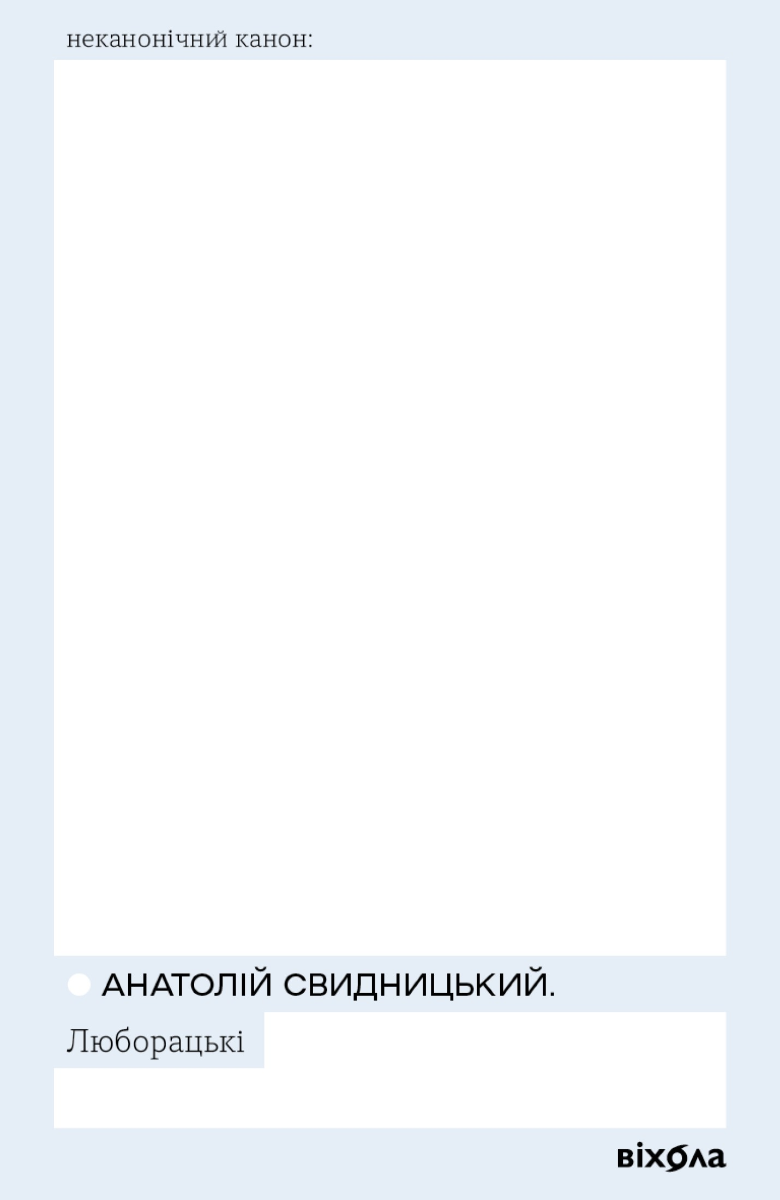 Обкладинка Люборацькі