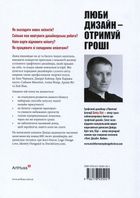 Люби дизайн — отримуй гроші. Image №1