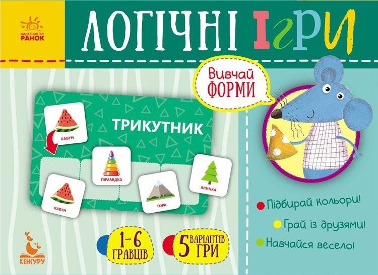 Кенгуру. Логічні ігри. Вивчай форми. 2+