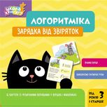 Школа Кенгуру. Логоритміка. Зарядка від звіряток