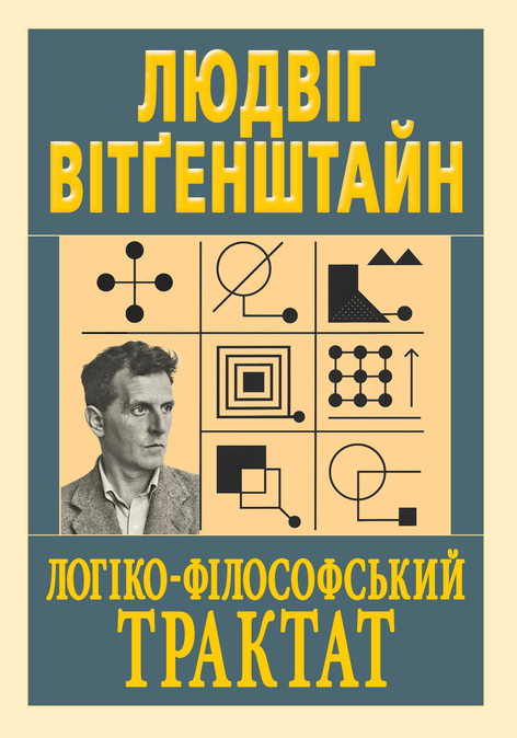 Обкладинка Логіко-філософський трактат