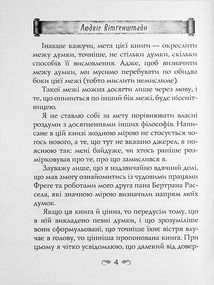 Логіко-філософський трактат. Зображення №4