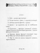 Логіко-філософський трактат. Зображення №6