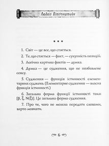 Логіко-філософський трактат. Зображення №6