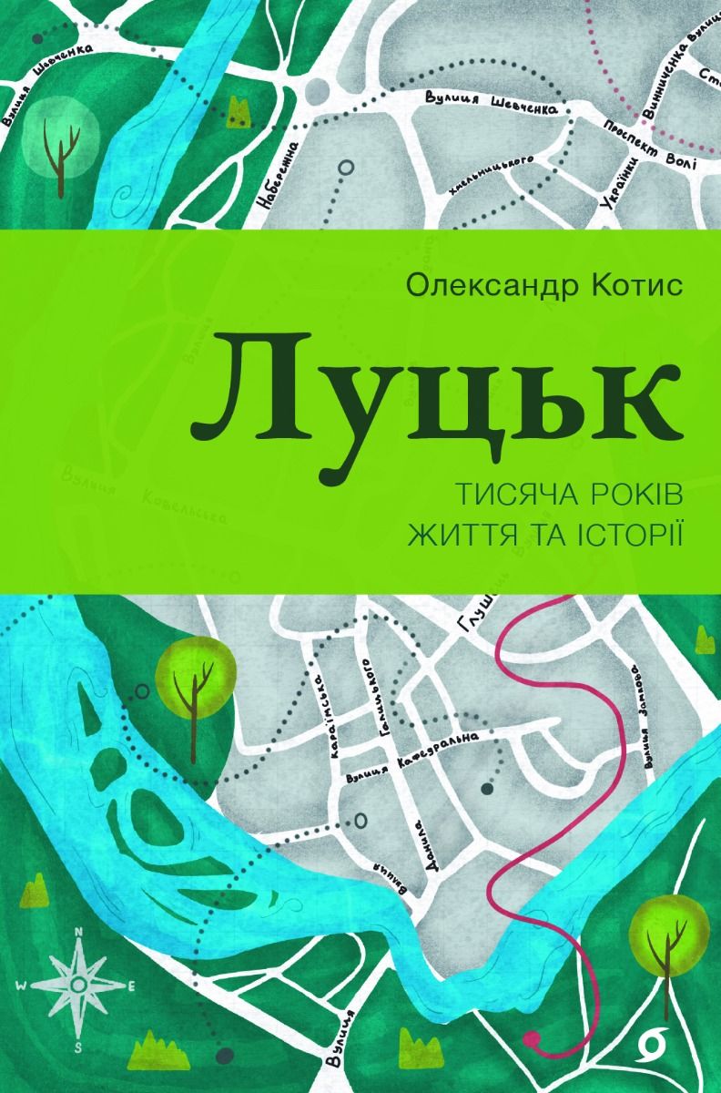 Обкладинка Луцьк. Тисяча років життя та історії