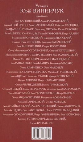 Львівська антологія. Том 1. Від давніх часів до початку ХХ століття — Юрій Винничук, фото 5