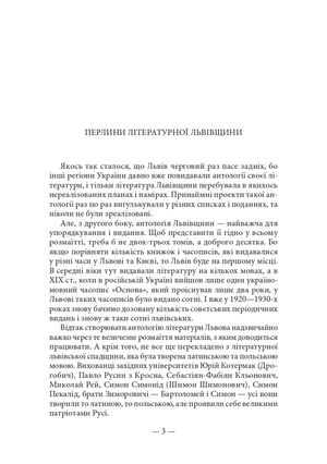 Львівська антологія. Том 1. Від давніх часів до початку ХХ століття — Юрій Винничук, фото 7