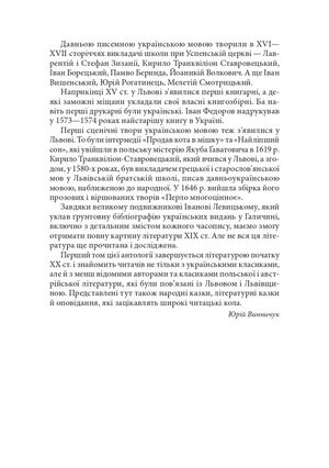 Львівська антологія. Том 1. Від давніх часів до початку ХХ століття — Юрій Винничук, фото 8