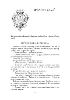 Львівська антологія. Том 1. Від давніх часів до початку ХХ століття — Юрій Винничук, фото 9