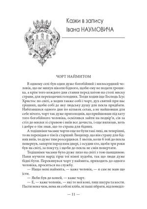 Львівська антологія. Том 1. Від давніх часів до початку ХХ століття — Юрій Винничук, фото 13