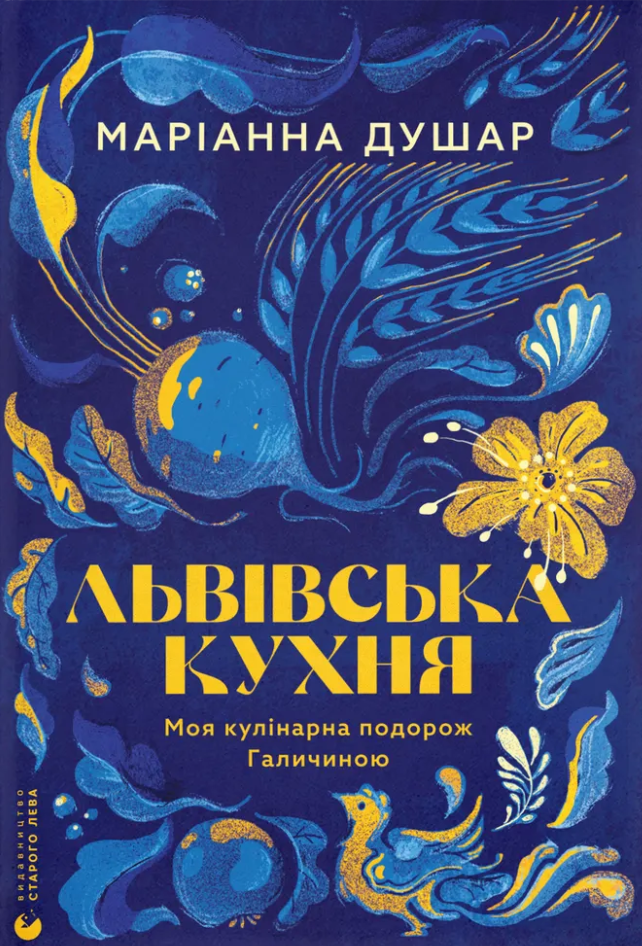 Обкладинка Львівська кухня. Моя кулінарна подорож Галичиною