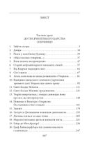 Людина без властивостей. Том 3. Image №13