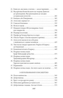 Людина без властивостей. Том 3. Image №14