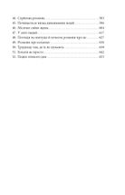 Людина без властивостей. Том 3. Image №15