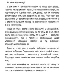 Менеджмент без метушні. Як не потонути в операційці. Зображення №11