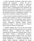 Менеджмент без метушні. Як не потонути в операційці. Зображення №14