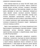 Менеджмент без метушні. Як не потонути в операційці. Зображення №15