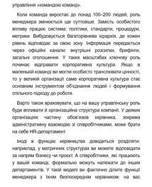 Менеджмент без метушні. Як не потонути в операційці. Зображення №15
