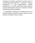 Менеджмент без метушні. Як не потонути в операційці. Зображення №16