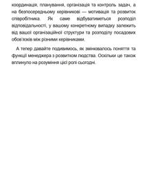 Менеджмент без метушні. Як не потонути в операційці. Зображення №16