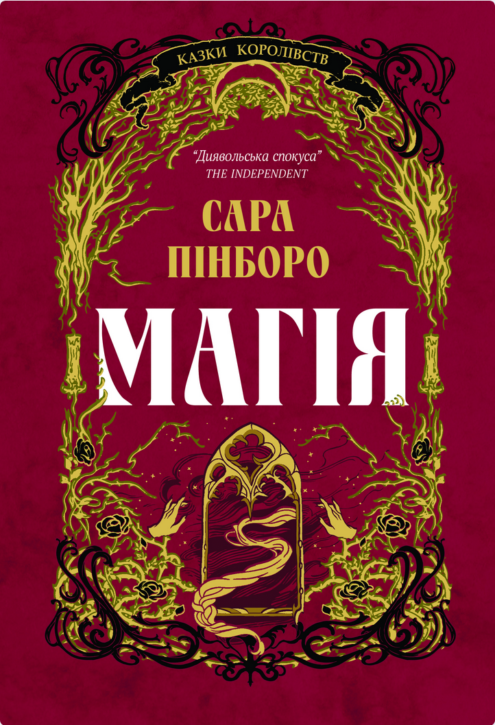 Обкладинка Магія