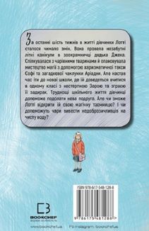 Магія собак. Перше закляття. Image №2