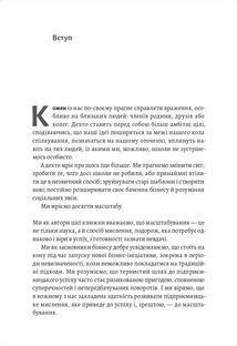 Майстри масштабування. Неочевидні істини від найуспішніших підприємців світу. Зображення №4