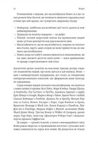 Майстри масштабування. Неочевидні істини від найуспішніших підприємців світу. Зображення №5