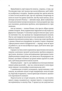 Майстри масштабування. Неочевидні істини від найуспішніших підприємців світу. Зображення №7