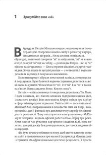 Майстри масштабування. Неочевидні істини від найуспішніших підприємців світу. Зображення №9