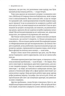 Майстри масштабування. Неочевидні істини від найуспішніших підприємців світу. Зображення №10