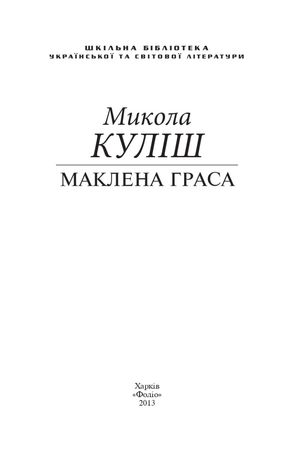 Маклена Граса — фото 5