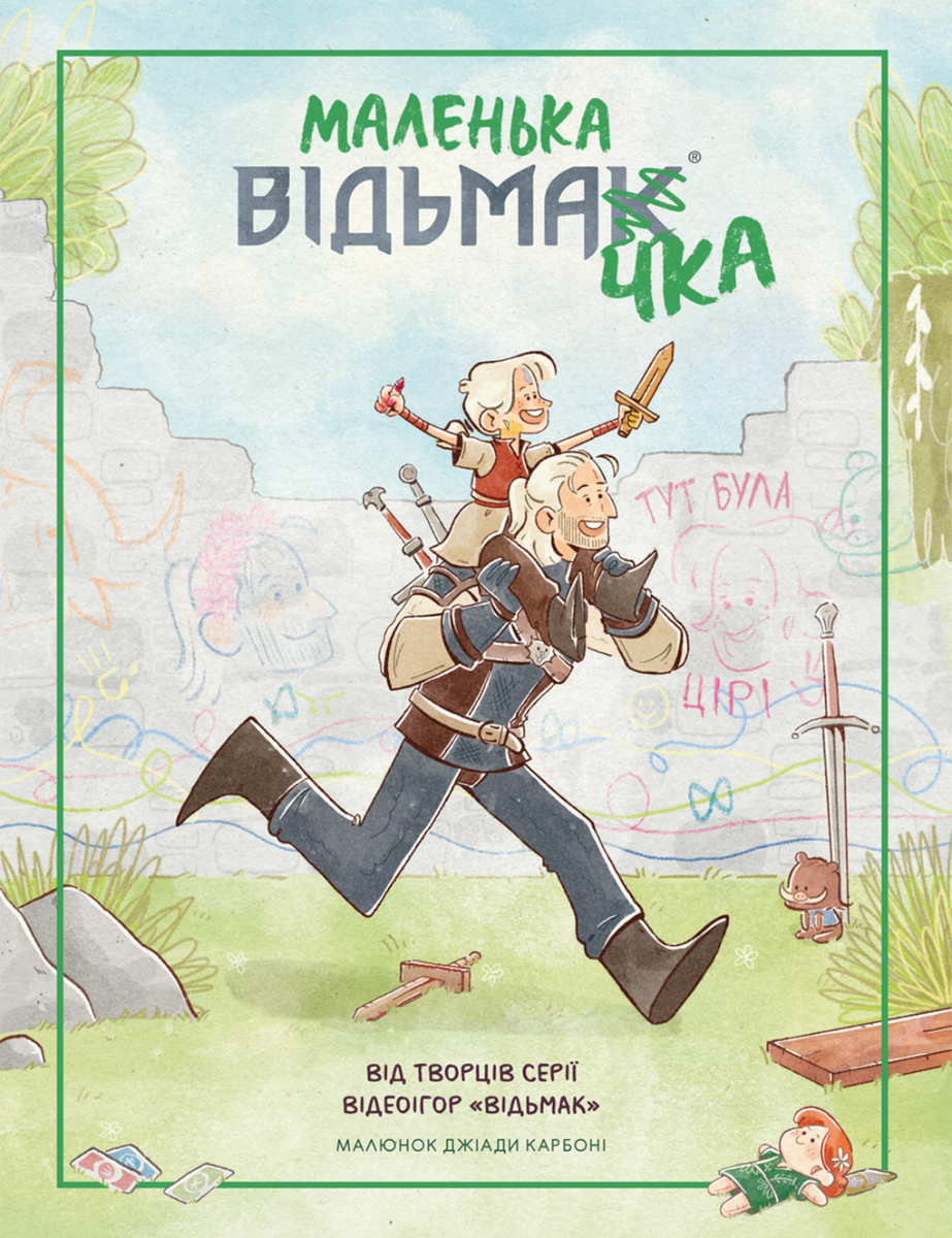 Обкладинка Маленька відьмачка