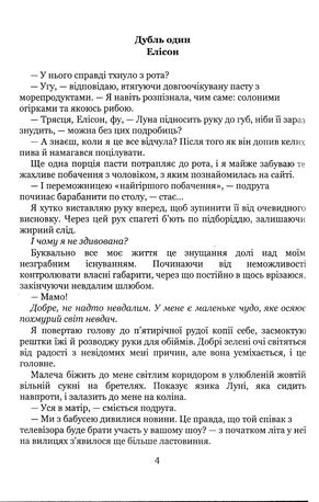 Уяви, що це справжнє побачення — Малія Пірс, фото 8