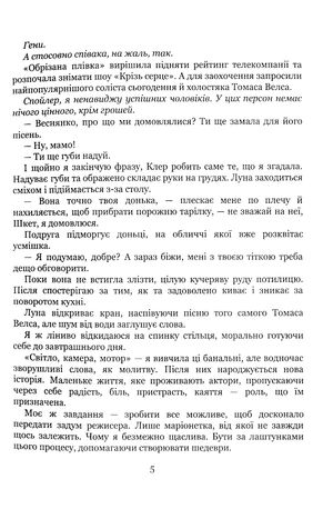 Уяви, що це справжнє побачення — Малія Пірс, фото 9