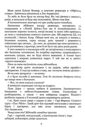 Уяви, що це справжнє побачення — Малія Пірс, фото 10