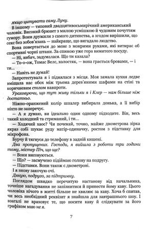Уяви, що це справжнє побачення — Малія Пірс, фото 11