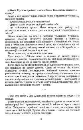 Уяви, що це справжнє побачення — Малія Пірс, фото 12