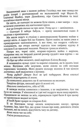Уяви, що це справжнє побачення — Малія Пірс, фото 13