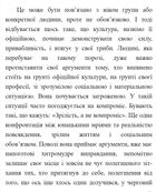 Малий центр світу. Нотатки практика ідеї. Зображення №10
