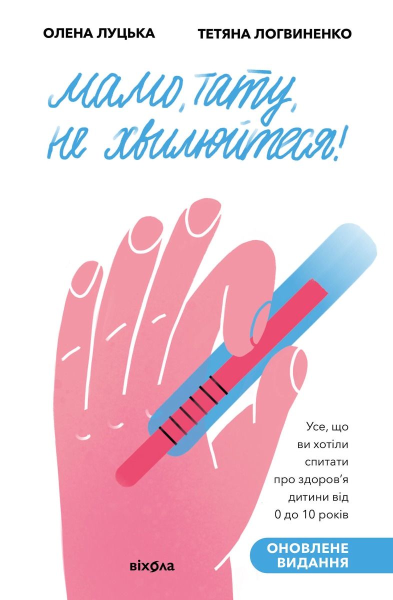 Обкладинка Мамо, тату, не хвилюйтеся!