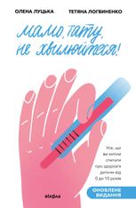 Мамо, тату, не хвилюйтеся!