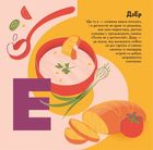 Книжечка-мандрівочка. Смачненько. Зображення №9